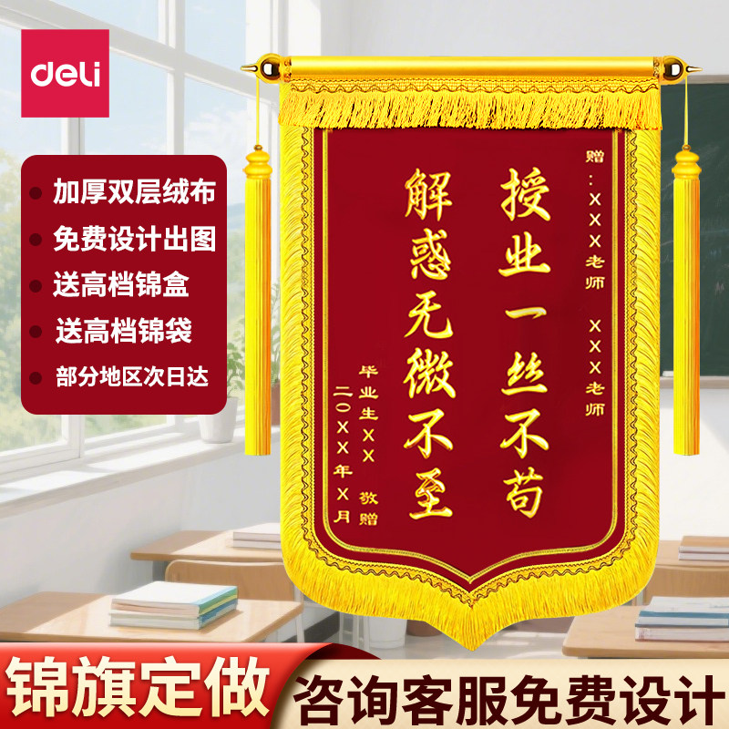 得力锦旗定制定做感谢幼儿园老师