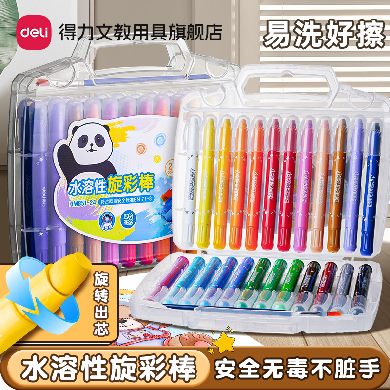 得力蜡笔炫彩棒不脏手油画棒儿童安全幼儿园专用小学生不粘手画笔无毒可水洗彩笔腊笔24色水彩笔涂色笔画画笔