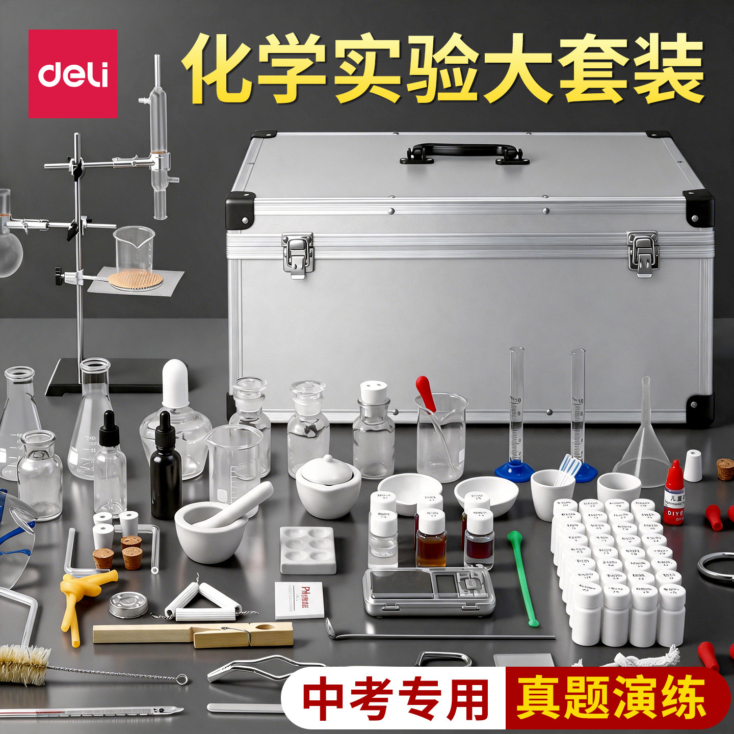 得力化学实验器材全套初中八九年级中考化学实验器材玻璃管导管化学试剂实验室铁架台冷凝管蒸馏装置石棉网