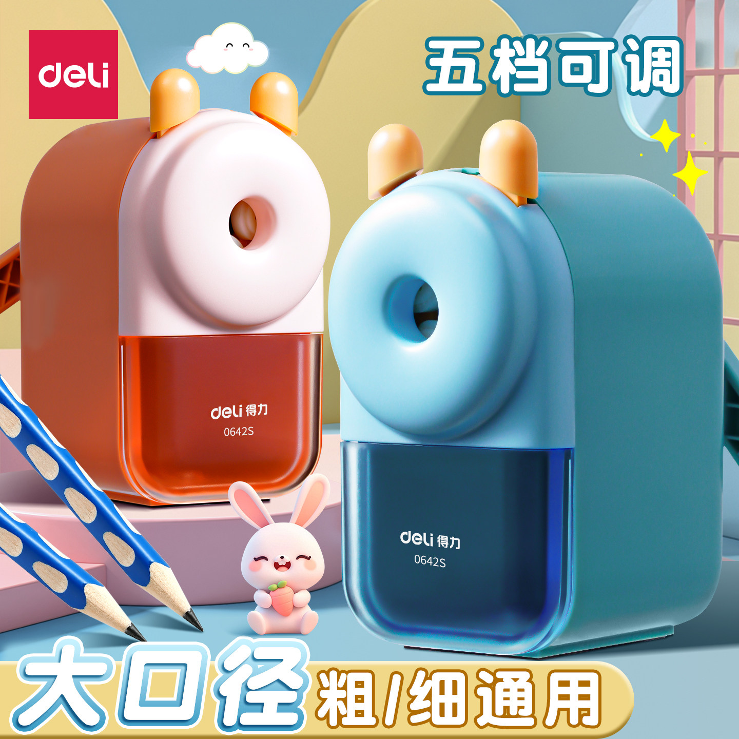 得力大口径削笔器文具削笔机卷笔刀学生转笔刀铅笔刀削笔刀学生儿童用自动进铅手摇多功能美术刨笔机简约卡通