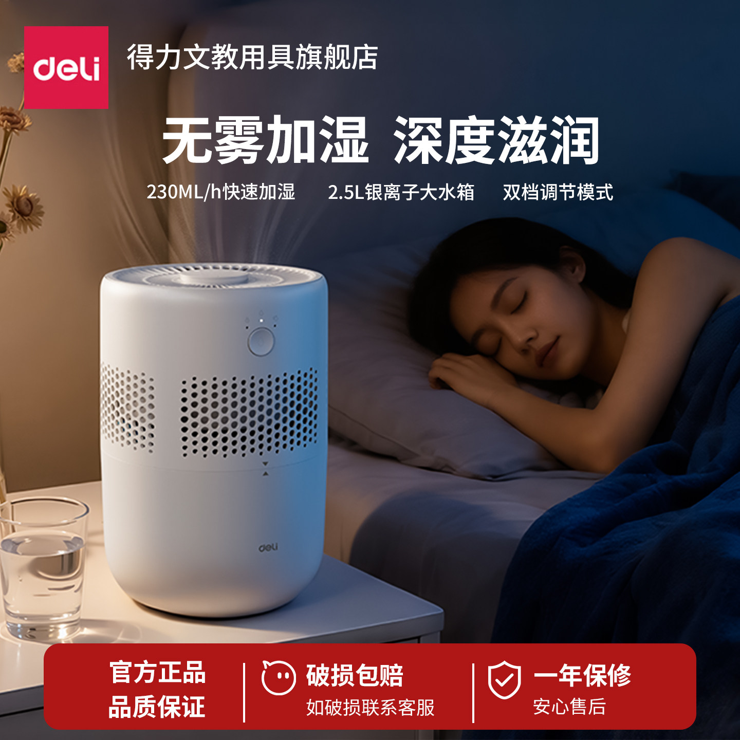 得力新升级无雾加湿器家用卧室静轻音孕妇婴儿办公室桌面2025新款客厅空气加湿器静音小型学生宿舍用加湿套装,文具电教/文化用品/商务用品,文具套装/礼盒,淘宝优惠券,粉丝福利购,淘宝优惠卷
