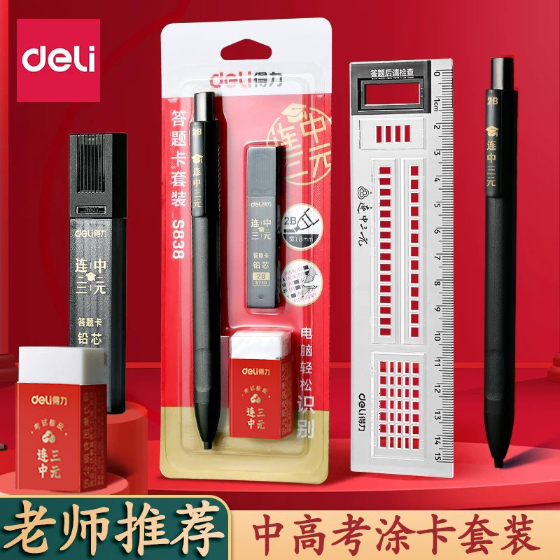 得力2b铅笔考试专用中考高考考试套装文具考试2b涂卡笔小学生考试