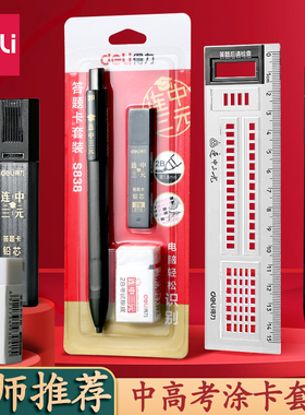得力2b铅笔考试专用中考高考考试套装文具考试2b涂卡笔小学生考试文具V1考试专用笔自动铅笔高考专用文具套装