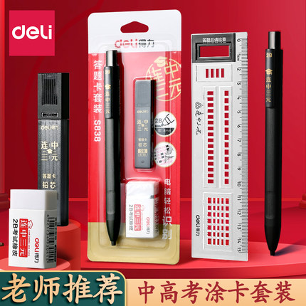 得力2b铅笔考试专用中考高考考试套装文具考试2b涂卡笔小学生考试文具V1考试专用笔自动铅笔高考专用文具套装