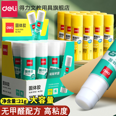 得力胶棒固体胶大号办公财务胶水儿童幼儿园手工课强力胶水学生用