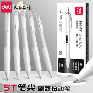 得力速干刷题笔ST头笔尖按动中性笔0.5mm学生初中生考试专用文具小白笔碳素顺滑专用高颜值黑笔顺滑签字笔芯
