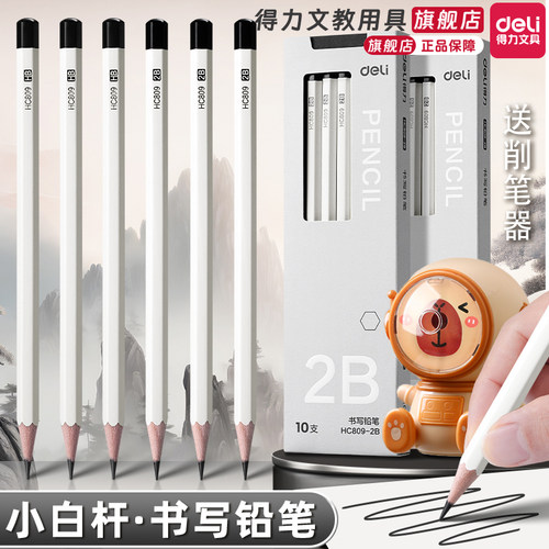 【小白杆首发】得力旗舰店铅笔小学生2b考试专用涂卡笔新一年级二年级2比考试铅笔幼儿园HB初学者练字笔