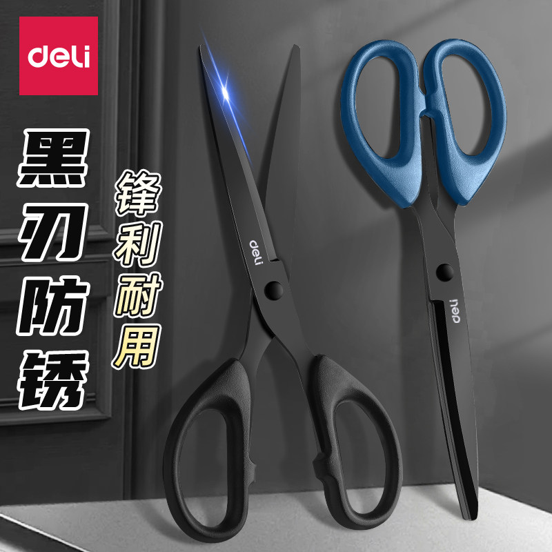 【黑刃防锈】得力剪刀锋利不粘胶图片