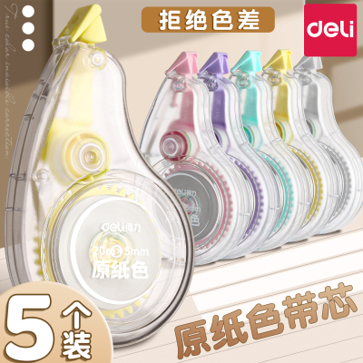得力原纸色米黄色修正带