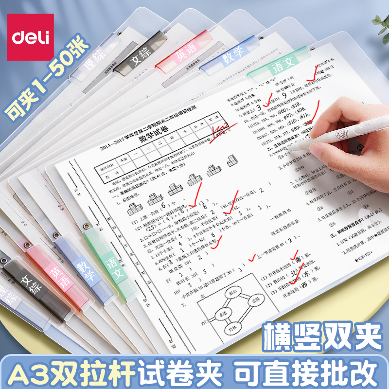 得力A3双拉杆试卷夹整理夹收纳袋小学生专用旋转抽杆夹文件夹透明插页初中生专用大容量卷子文件袋乐谱档案夹
