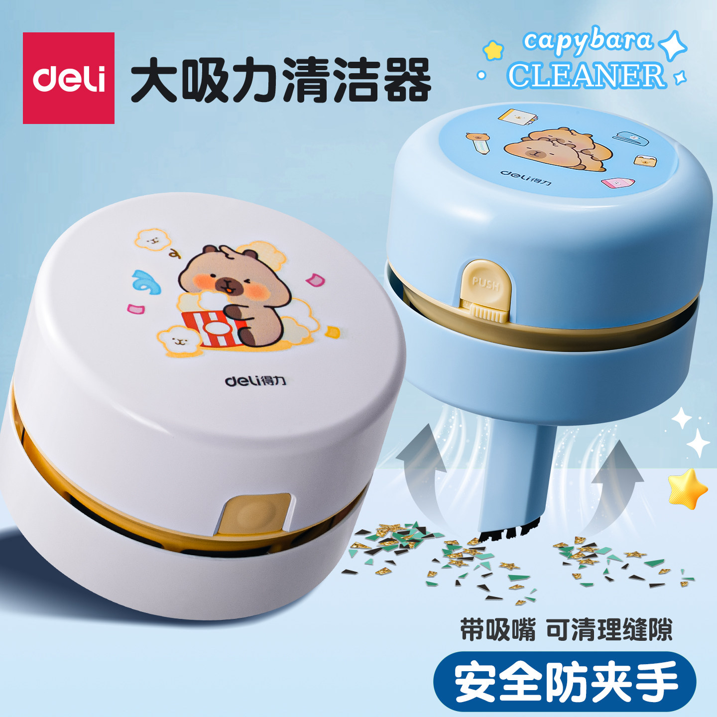 得力迷你桌面吸尘器桌面清洁器橡皮擦屑吸尘器键盘清理神器学生电动清