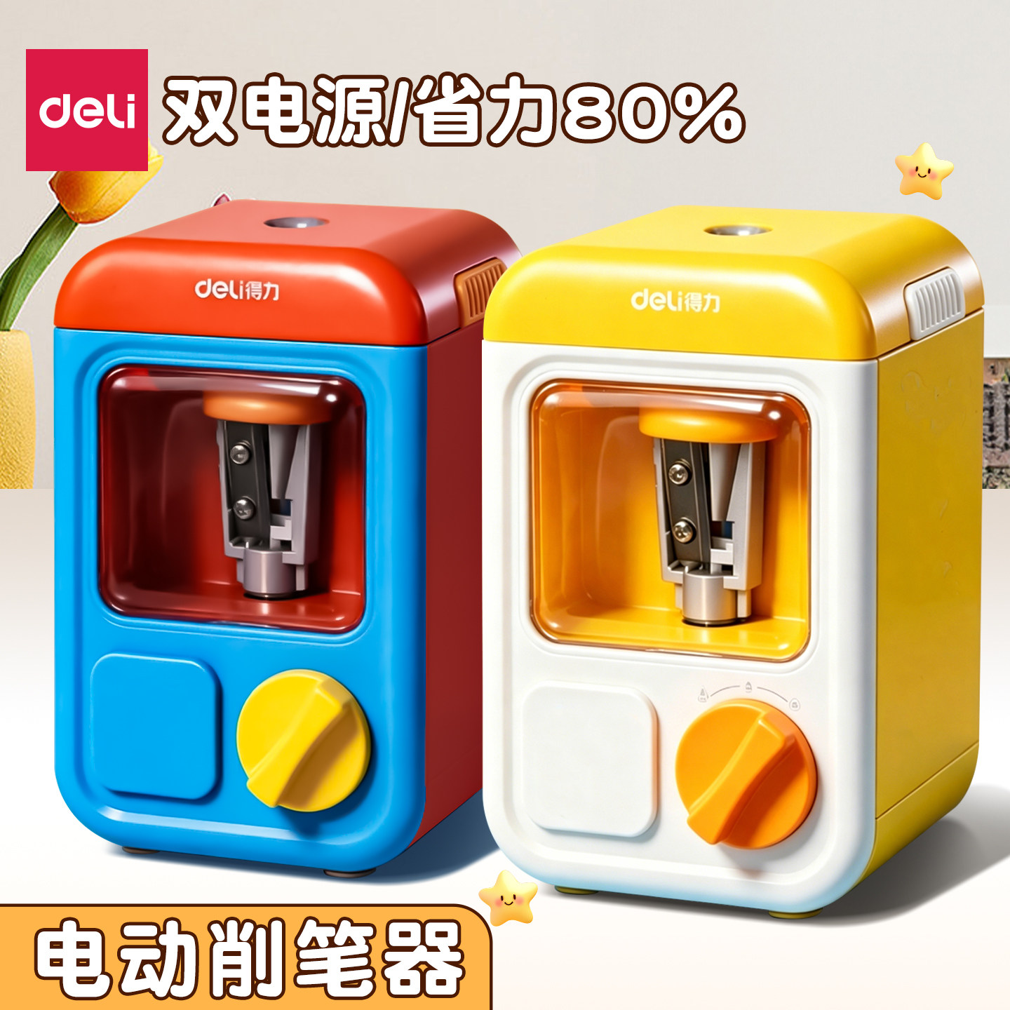 得力电动削笔机卷笔器全自动小学生专用多档调节不挑粗细旋笔刨笔刀转笔刀加粗杆铅笔刀电动充电款卷笔刀图片