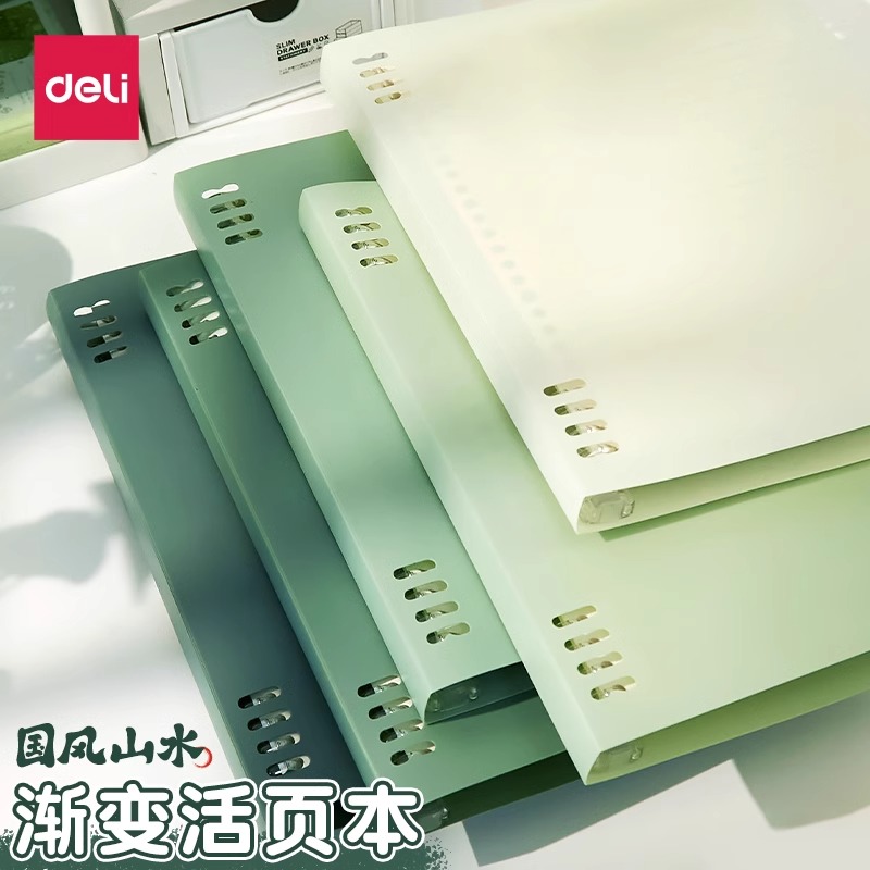 得力渐变色系活页本不硌手B5A5加厚笔记本本子硬壳高颜值线圈本推拉式小学生初中生专用可拆卸外壳环扣不卡纸