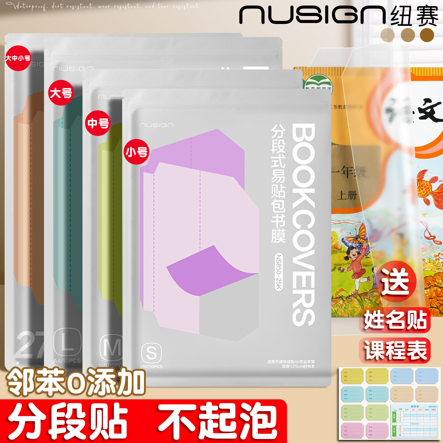 得力纽赛分段式包书皮小学生专用书皮保护套自粘透明磨砂包书膜16k书衣一年级A4书皮纸书套初中生本子皮书壳,文具电教/文化用品/商务用品,书皮/书衣,淘宝优惠券,粉丝福利购,淘宝优惠卷
