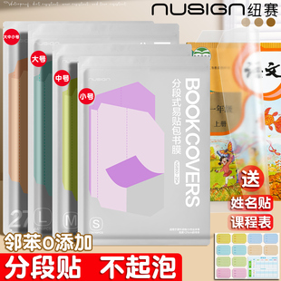 得力纽赛分段式包书皮小学生专用书皮保护套自粘透明磨砂包书膜16k书衣一年级A4书皮纸书套初中生本子皮书壳