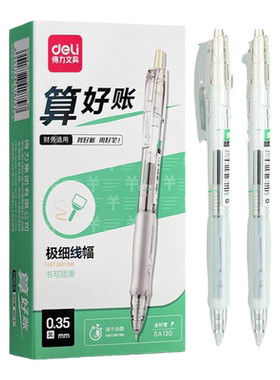 得力0.38中性笔极细0.35圆珠笔会计财务财会专用笔黑色笔水笔0.3