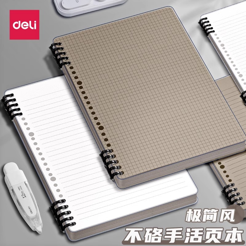 得力活页本可拆卸线圈本
