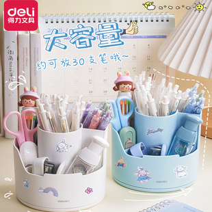 得力旋转笔筒大容量收纳盒360度笔筒儿童男孩小学生书桌桌面创意多功能笔盒笔桶女孩放装笔的笔架可爱文具