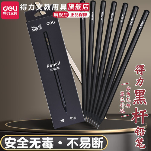 【送橡皮+削笔器】得力旗舰店黑木铅笔2b铅笔小学生hb铅笔学生专用一年级考试用幼儿园儿童练字笔