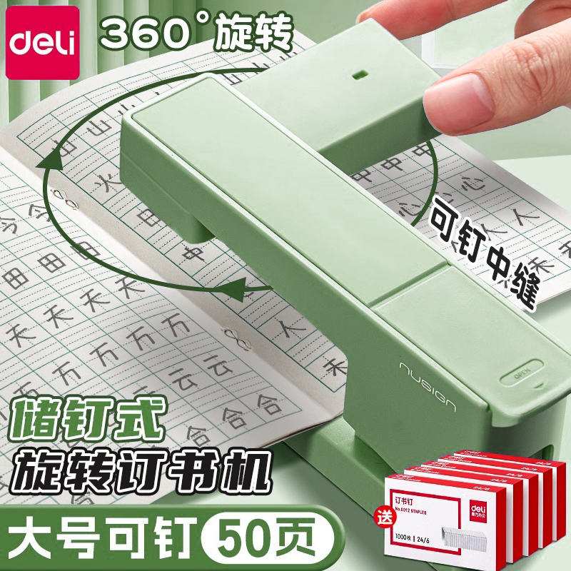 得力可旋转订书机大号学生用高颜值订书器订送起钉器办公用重型加厚多功能省力定厚书订中缝装订用品