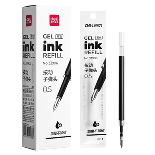 得力按动笔芯黑色中性笔替芯子弹头0.5mm碳素笔芯红色蓝色按压式替换笔芯弹簧头大容量速干臻顺滑老师专用