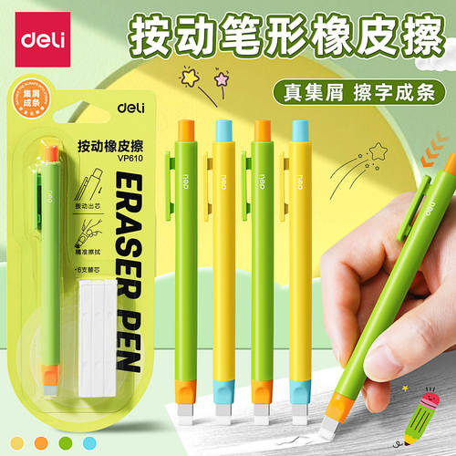 得力按动免削无碎屑防丢橡皮笔