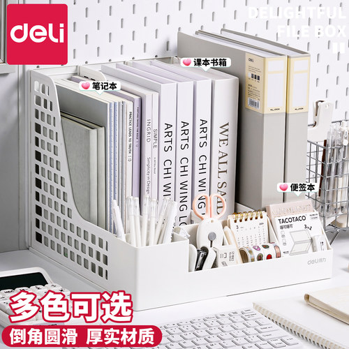 得力书架书立架彩色文件架笔筒A4文件置物架创意四联桌面文件收纳架文件框四栏办公室学生资料收纳整理分类