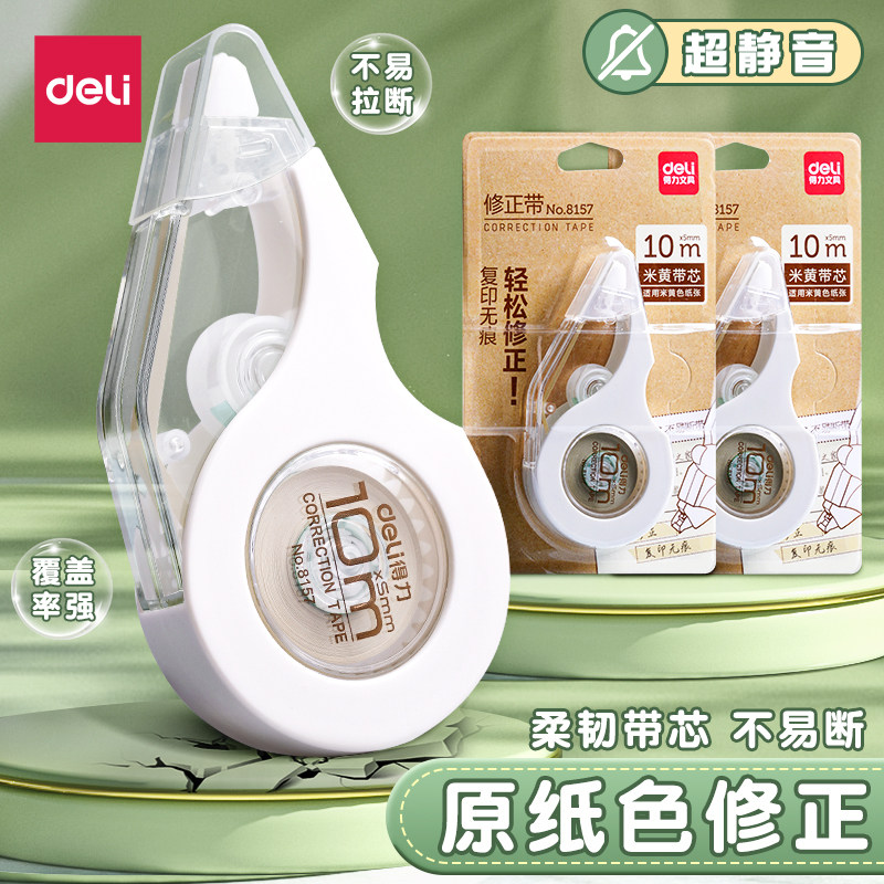 得力米黄色修正带透明带简约风大容量涂改带少女高颜值小学生专用批发大容量学生作业涂改带黄色改正带护眼色,文具电教/文化用品/商务用品,修正带,淘宝优惠券,粉丝福利购,淘宝优惠卷