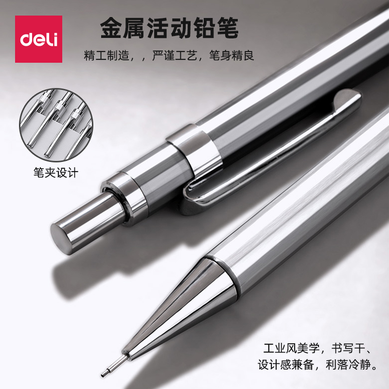 得力金属自动铅笔小学生用