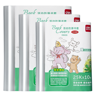 得力防水书皮书套透明防污包书皮套小学生书膜课本自粘包书膜全套