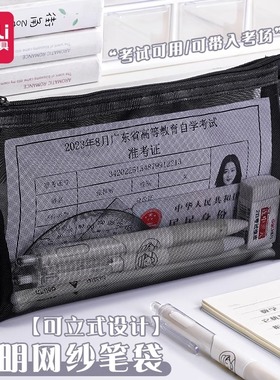 得力透明网纱笔袋考试专用文具袋初中小学生高颜值便捷大容量铅笔袋男女孩简约便捷可立式收纳袋中高考网格袋