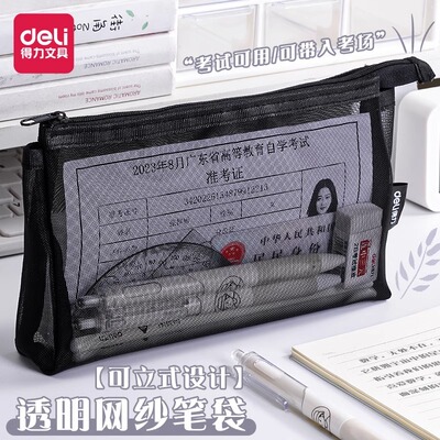 得力透明笔袋网纱网格袋