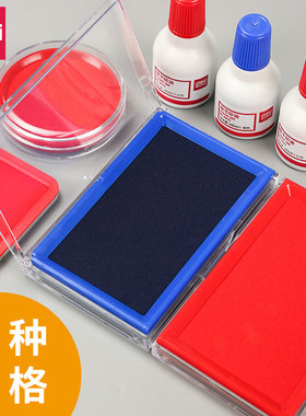 得力印泥印台红色大号圆形蓝色油性速干印尼印章泥盖章财务按手红