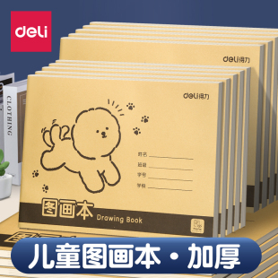 得力A4加厚画画本牛皮纸图画本画画绘画本儿童幼儿园小学生速写美术空白涂鸦本画本本子速写本a3手抄报专用
