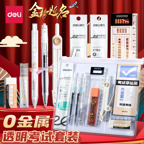 得力考试专用文具套装2b铅笔