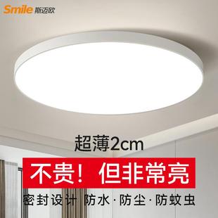 超薄led吸顶灯圆卧室客厅灯简约现代防蚊虫密封餐厅阳台过道灯