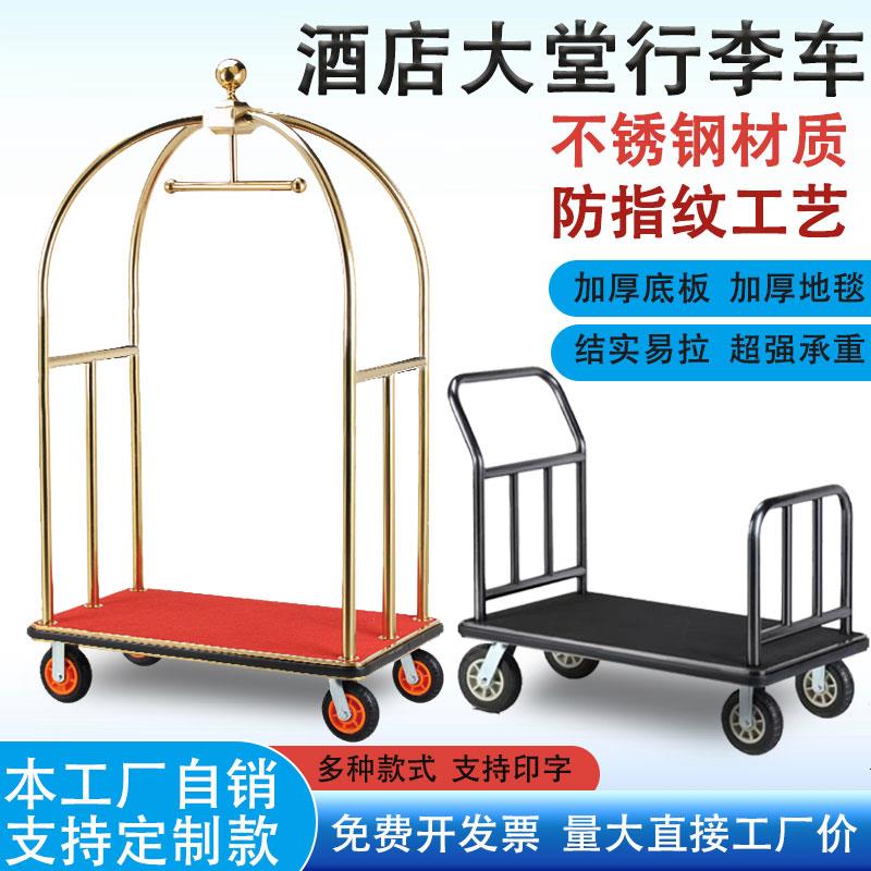酒店行李车大堂礼宾车行李架机场箱包搬运手推车平板车豪华礼品车