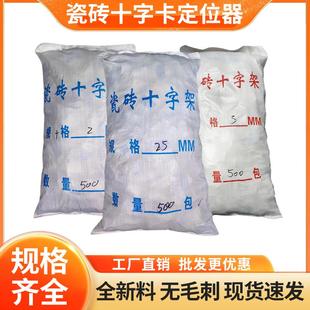 10mm留缝十字架塑料卡子贴瓷砖工具瓷砖找平定位器 瓷砖十字卡1