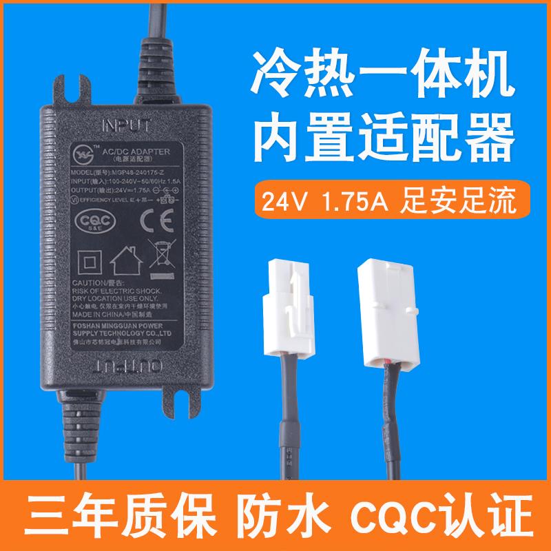净水器内置电源24V1.75a加热一体机冠铭芯适配器扁头变压器配件通
