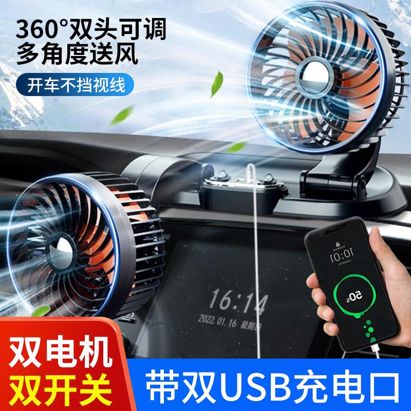 车载风扇24V大货车12V伏汽车小面包车双头强力车用USB电风扇