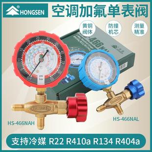 鸿森空调加液表单表阀R12R22R134R410雪种加氟表阀高低压力表单表