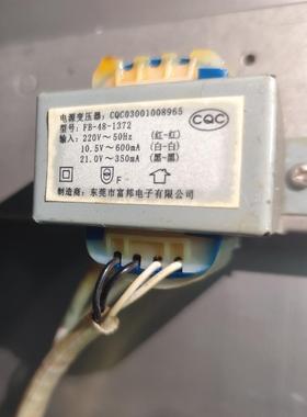 FB-48-1372空气电热水器电源变压器 220V转10.5V~600mA 21V~350mA