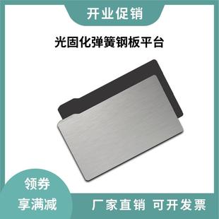 DLP光固化磁钢膜光敏树脂平台磁性弹簧钢板贴膜photon LCD Saturn