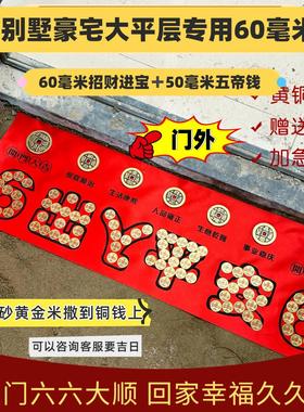 压门槛石6出入平安6正倒入过门石五帝钱黄铜钱入户门装修落地摆件