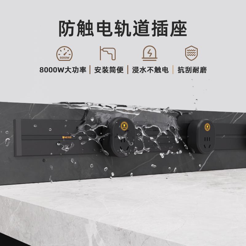 美沿可移动电力轨道插座滑轨滑动餐边柜厨房水池用明装式插排导轨