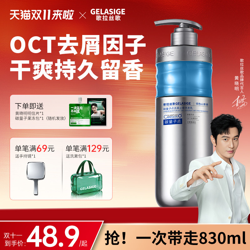 歌拉丝歌碳量子点去屑控油洗发乳蓬松顺滑洗发水男女留香洗头膏