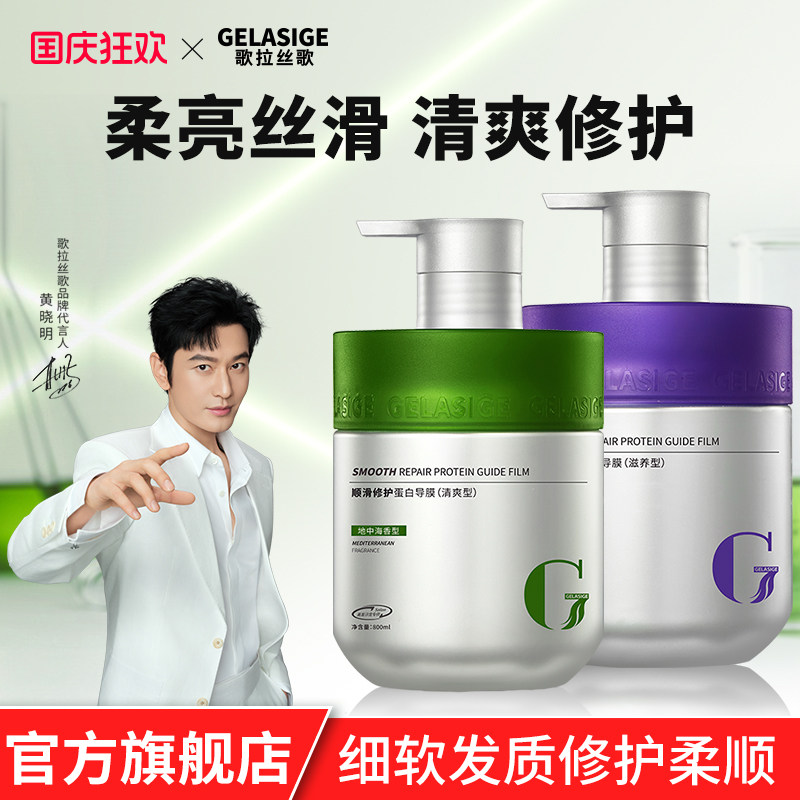 歌拉丝歌顺滑蛋白导膜修护干枯染烫受损发质发膜正品护发素焗油膏