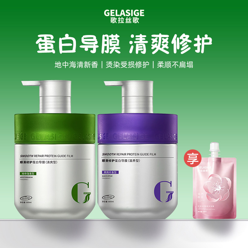 歌拉丝歌沙龙导膜修护干枯染烫护发膜+花神沐浴露旅行体验组合装