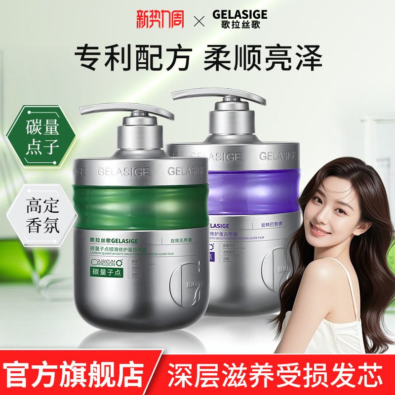 歌拉丝歌碳量子顺滑修护蛋白导膜改善干枯毛躁柔顺补水护发素发膜