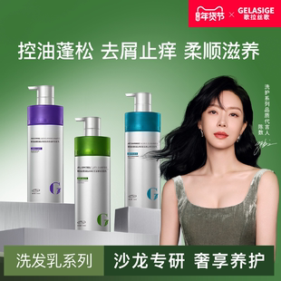 歌拉丝歌洗发水控油蓬松去屑止痒改善毛躁柔顺洗发乳顺滑洗发露
